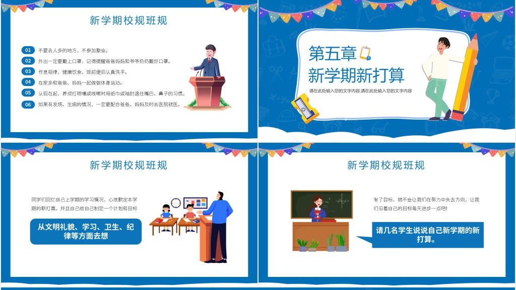 开学第一课校规班规主题班会PPT课件 开学第一课校规班规主题班会PPT课件