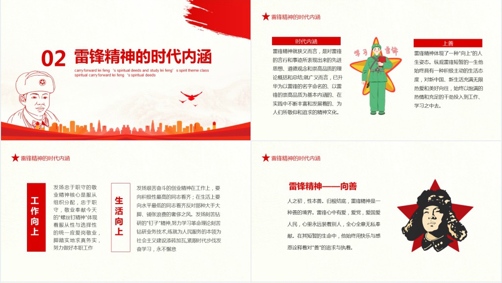 学习雷锋精神榜样的力量主题PPT模板 学习雷锋精神榜样的力量主题PPT模板