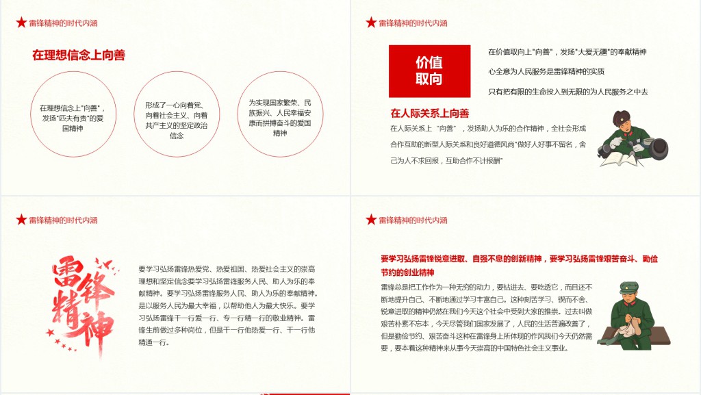 学习雷锋精神榜样的力量主题PPT模板 学习雷锋精神榜样的力量主题PPT模板