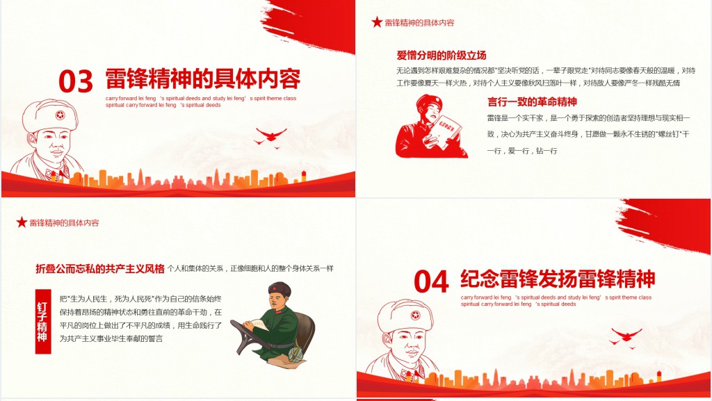 学习雷锋精神榜样的力量主题PPT模板 学习雷锋精神榜样的力量主题PPT模板