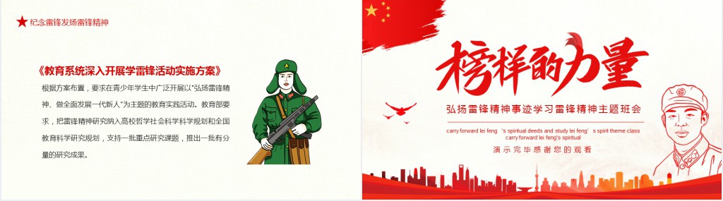 学习雷锋精神榜样的力量主题PPT模板 学习雷锋精神榜样的力量主题PPT模板