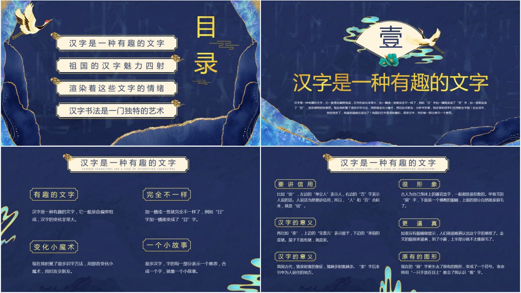 有趣的汉字知识介绍PPT课件 有趣的汉字知识介绍PPT课件