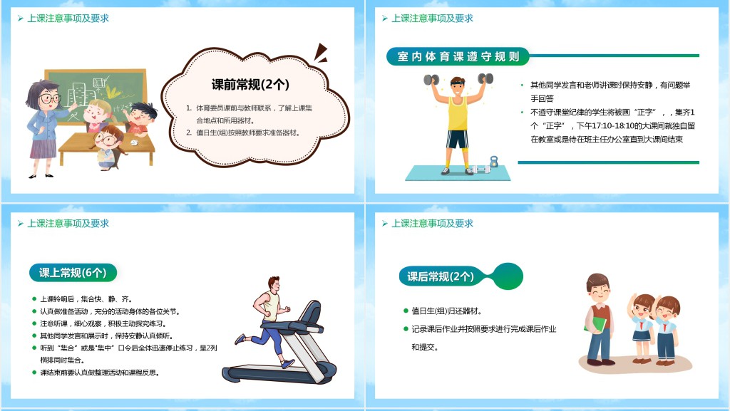 小学开学体育室内课PPT课件 小学开学体育室内课PPT课件
