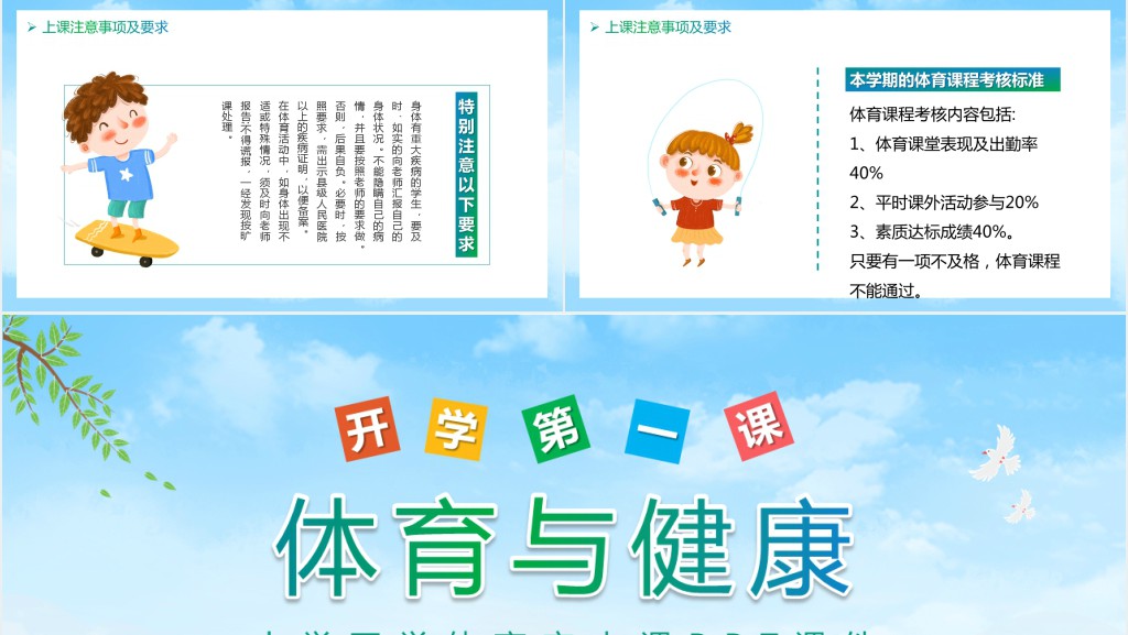 小学开学体育室内课PPT课件 小学开学体育室内课PPT课件
