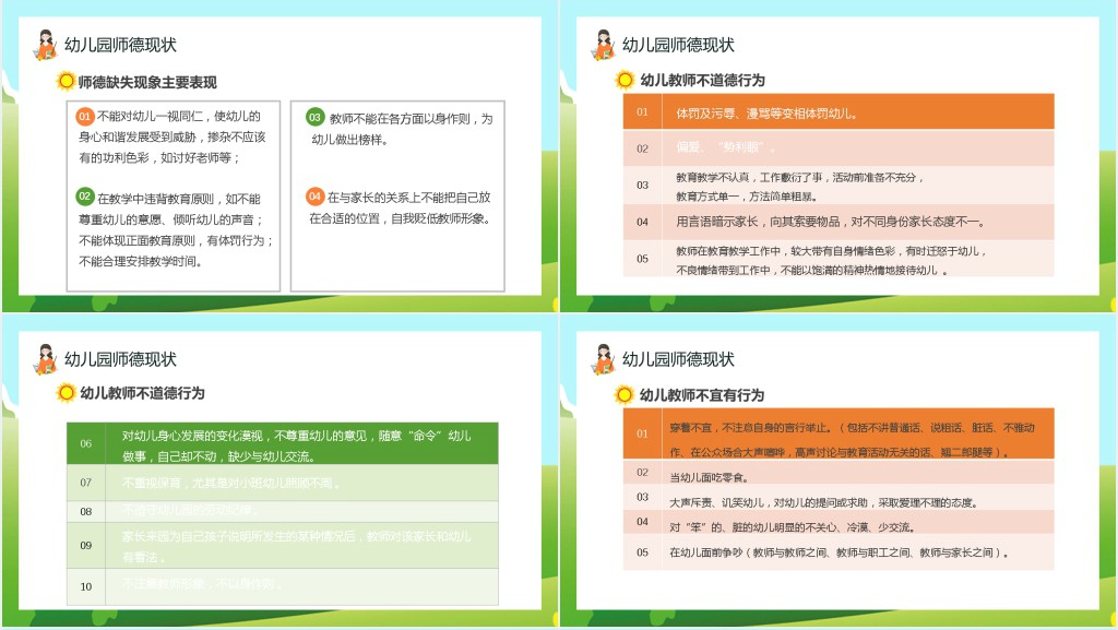 幼儿园树师德扬师风培训PPT课件 幼儿园树师德扬师风培训PPT课件