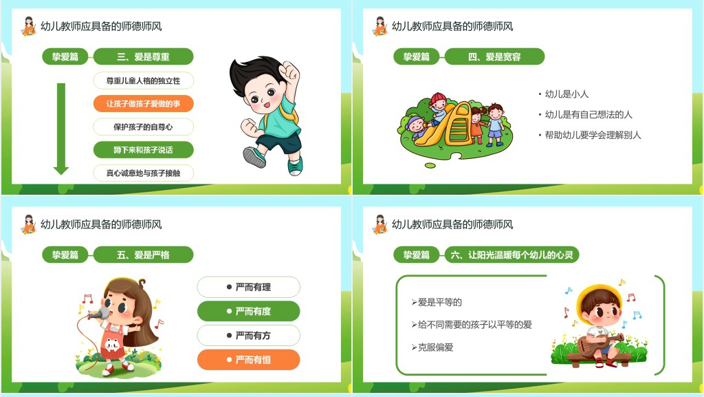 幼儿园树师德扬师风培训PPT课件 幼儿园树师德扬师风培训PPT课件