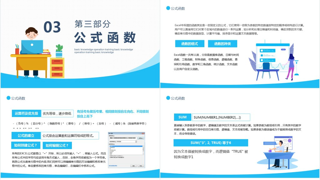 EXCEL基础知识操作培训动态PPT