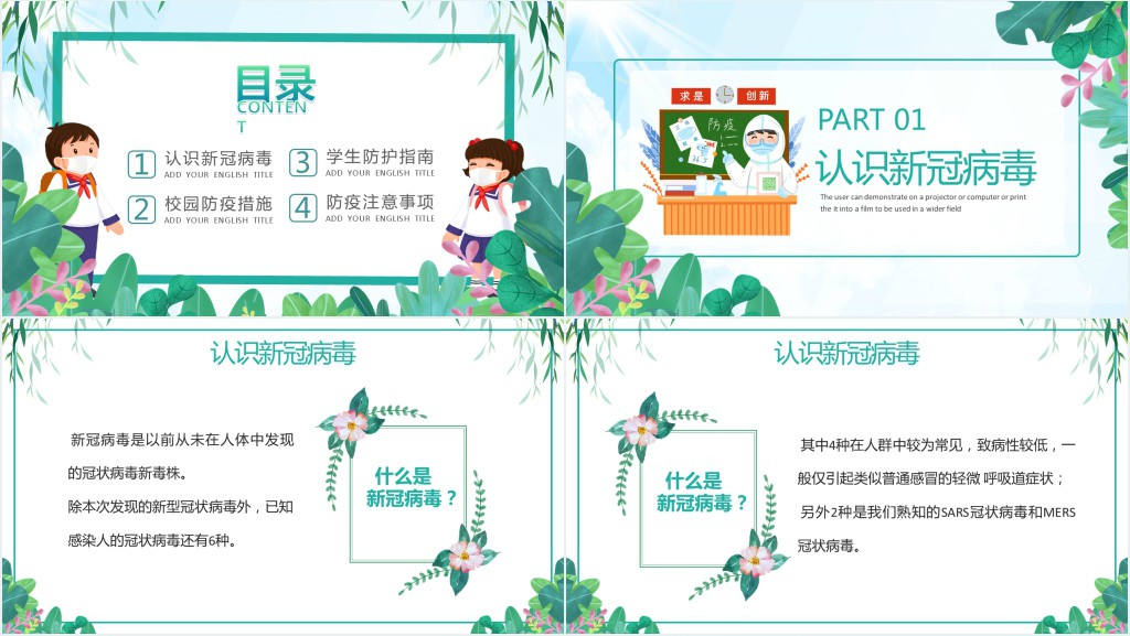 开学学生防疫情PPT课件 开学学生防疫情PPT课件