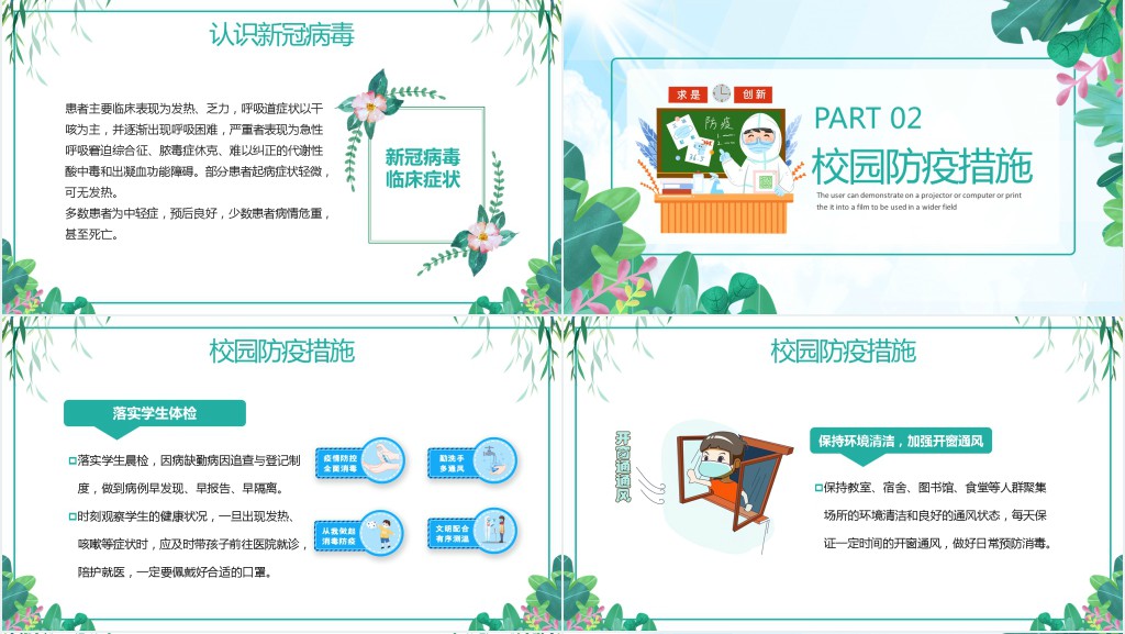 开学学生防疫情PPT课件 开学学生防疫情PPT课件