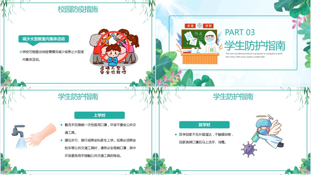 开学学生防疫情PPT课件 开学学生防疫情PPT课件