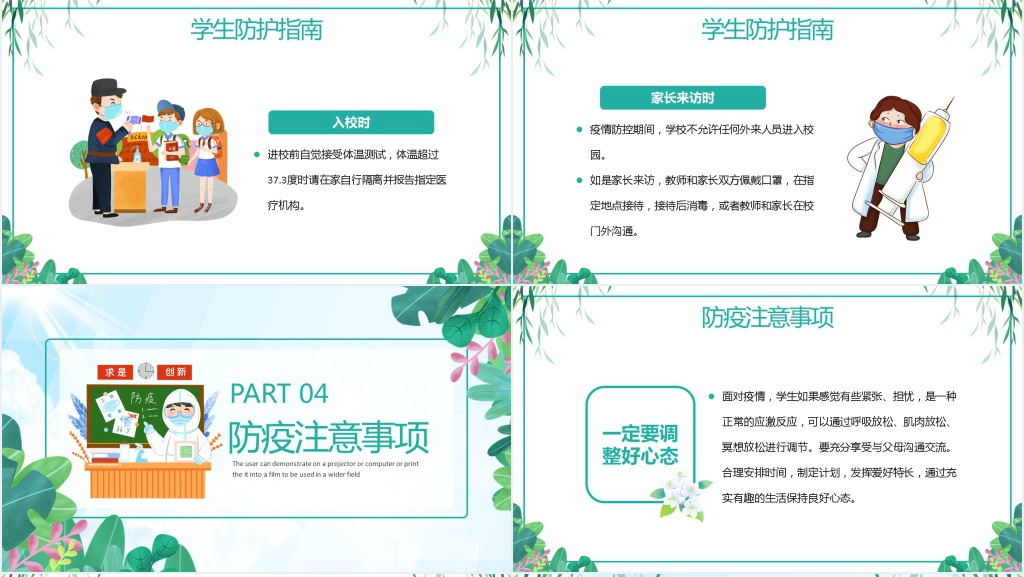 开学学生防疫情PPT课件 开学学生防疫情PPT课件