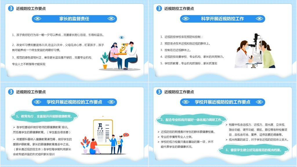 中小学生预防近视保护视力主题班会PPT课件 中小学生预防近视保护视力主题班会PPT课件