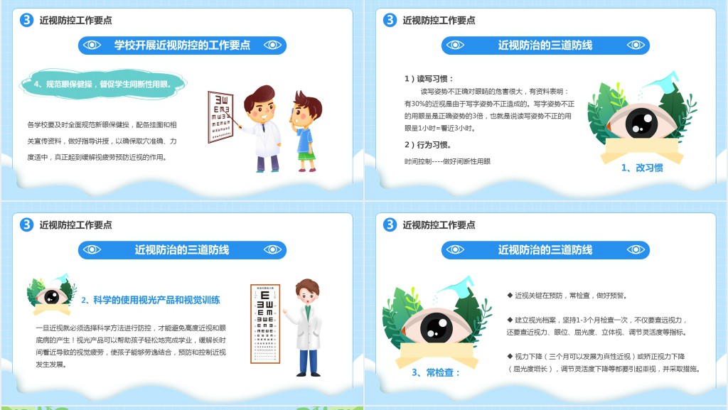 中小学生预防近视保护视力主题班会PPT课件 中小学生预防近视保护视力主题班会PPT课件