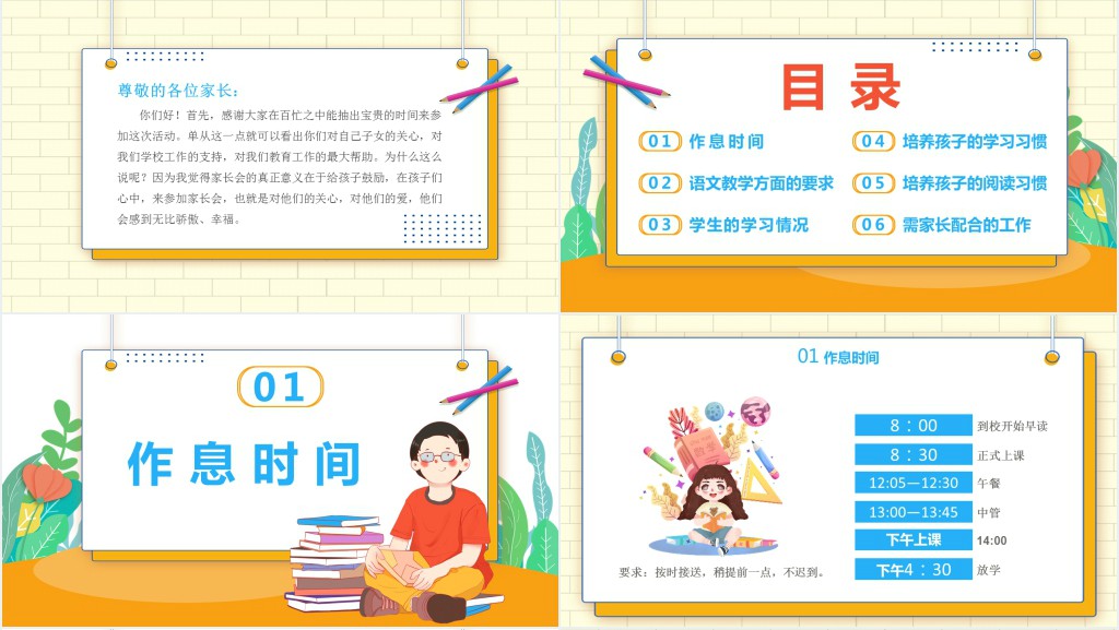 二年级语文科任老师家长会PPT模板 二年级语文科任老师家长会PPT模板