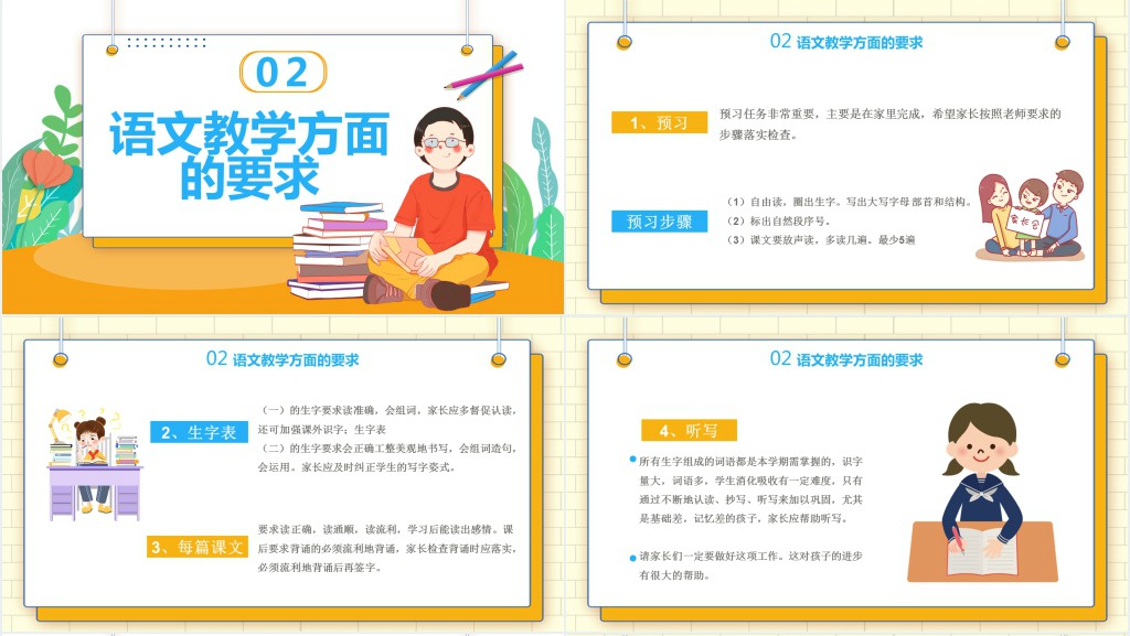 二年级语文科任老师家长会PPT模板 二年级语文科任老师家长会PPT模板