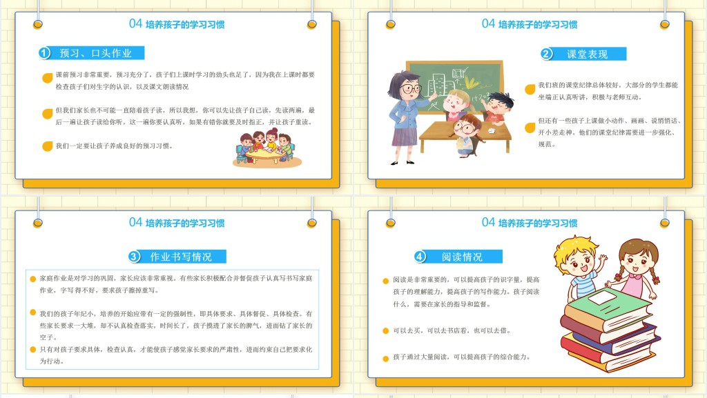 二年级语文科任老师家长会PPT模板 二年级语文科任老师家长会PPT模板