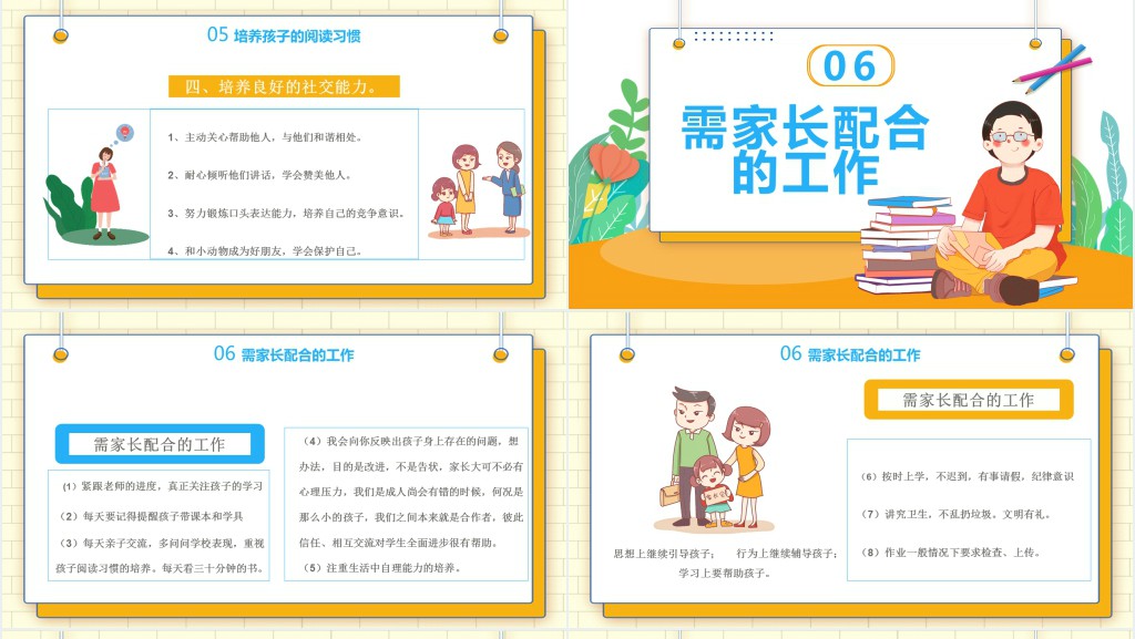 二年级语文科任老师家长会PPT模板 二年级语文科任老师家长会PPT模板