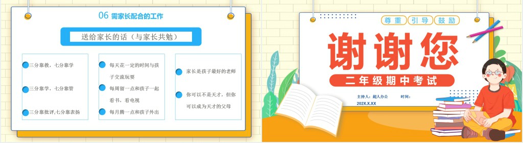二年级语文科任老师家长会PPT模板 二年级语文科任老师家长会PPT模板