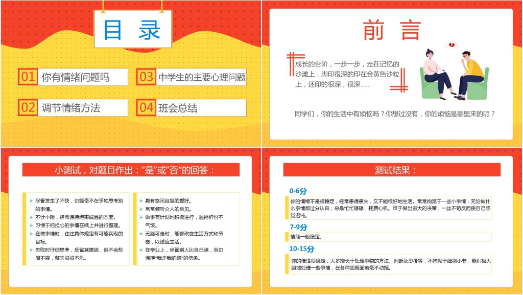 珍爱生命阳光生活心理健康主题班会PPT课件 珍爱生命阳光生活心理健康主题班会PPT课件