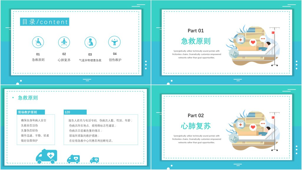 成人急救救护培训资料内容PPT课件 成人急救救护培训资料内容PPT课件