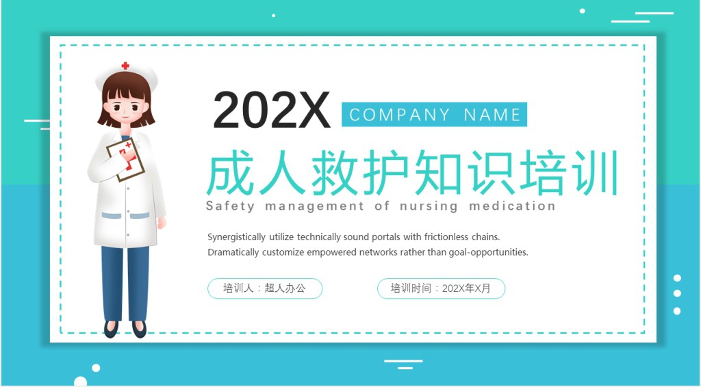 成人急救救护培训资料内容PPT课件 成人急救救护培训资料内容PPT课件