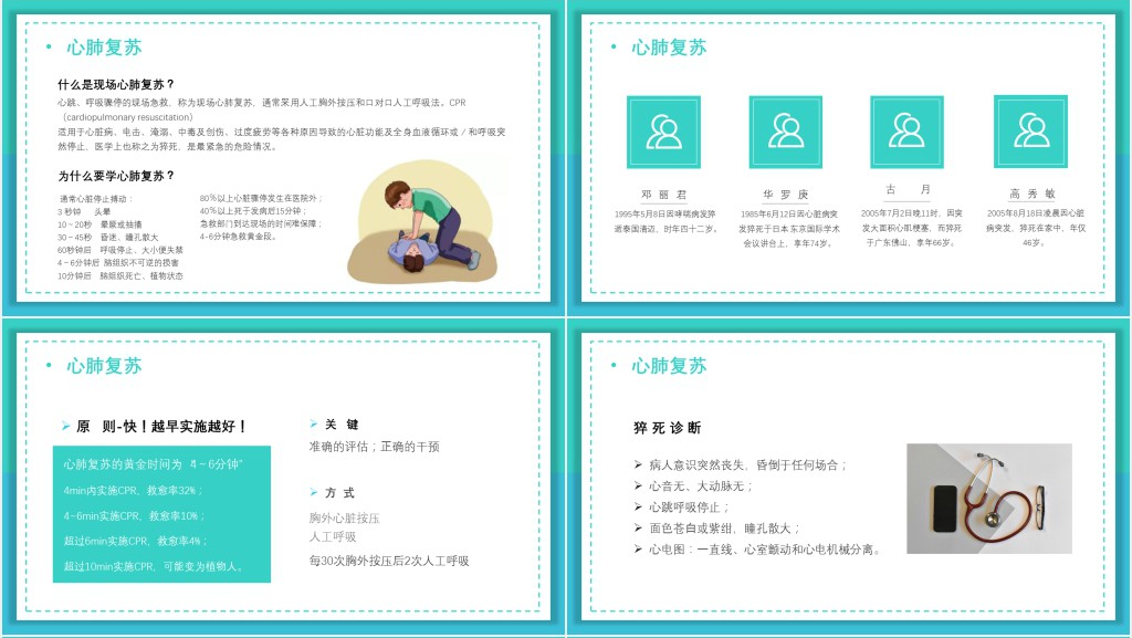 成人急救救护培训资料内容PPT课件 成人急救救护培训资料内容PPT课件