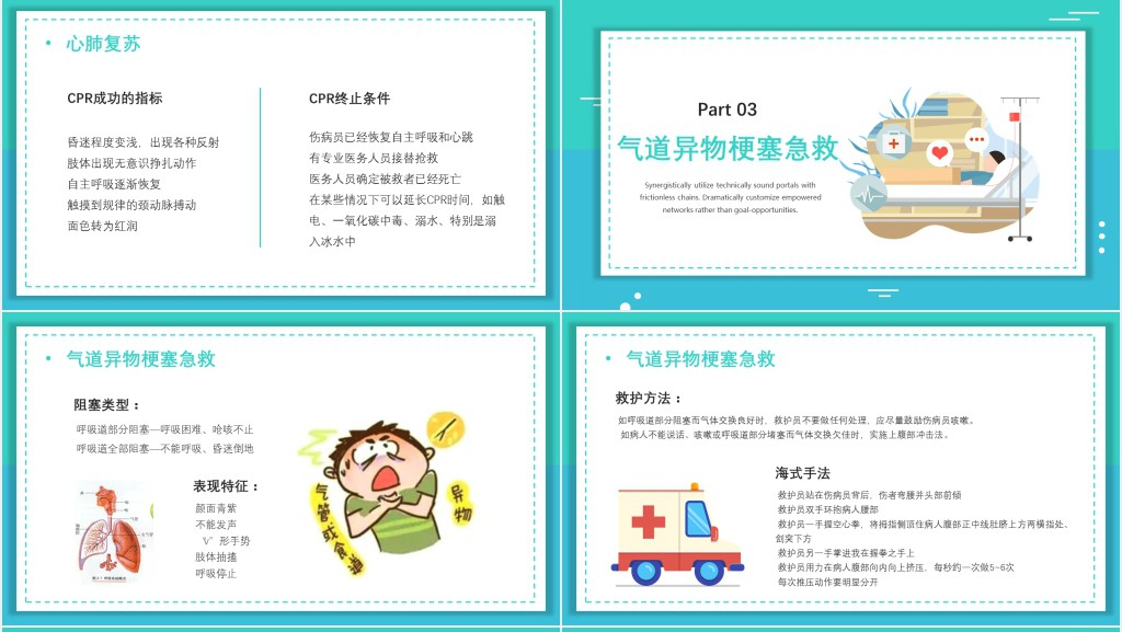 成人急救救护培训资料内容PPT课件 成人急救救护培训资料内容PPT课件