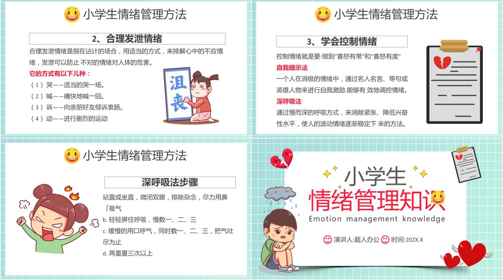 当代小学生情绪管理知识PPT课件