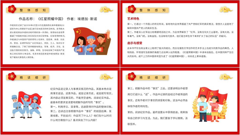 红星照耀中国部编版内容PPT课件