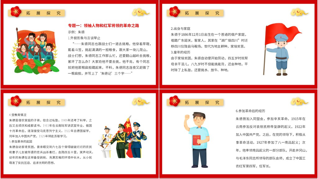 红星照耀中国部编版内容PPT课件