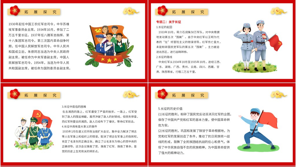 红星照耀中国部编版内容PPT课件