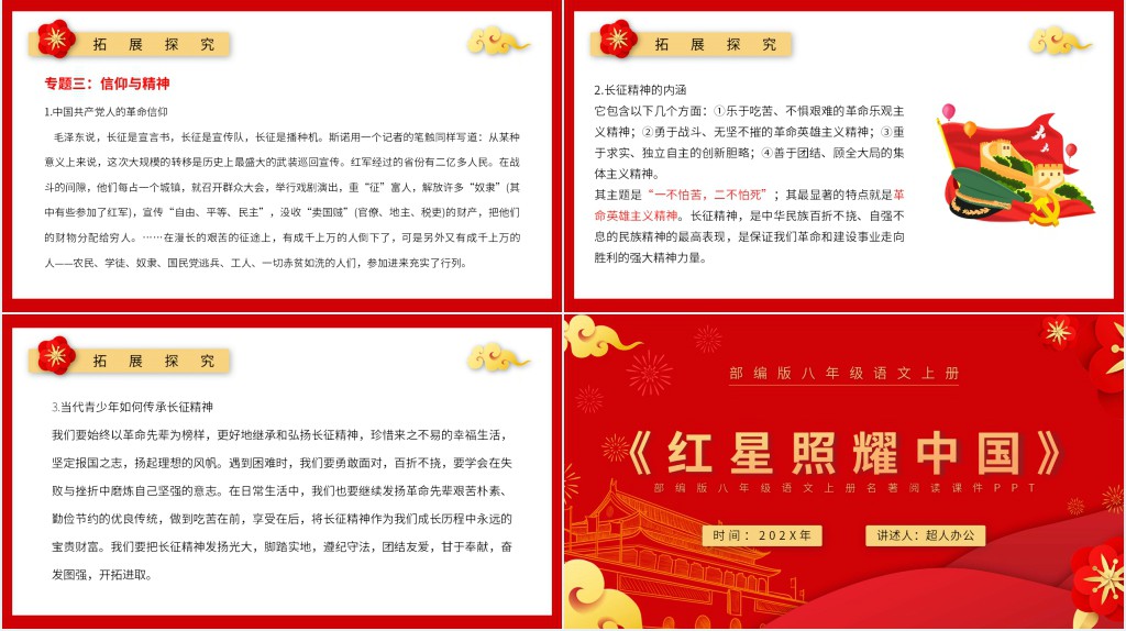 红星照耀中国部编版内容PPT课件