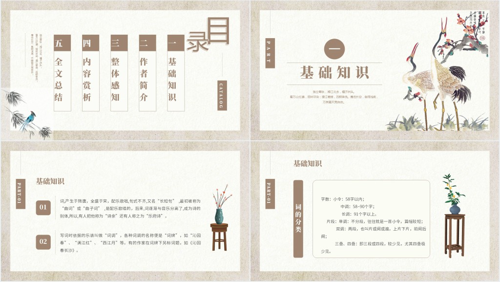 必修一语文沁园春长沙课件 必修一语文沁园春长沙课件