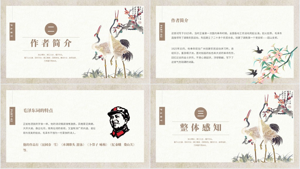 必修一语文沁园春长沙课件 必修一语文沁园春长沙课件