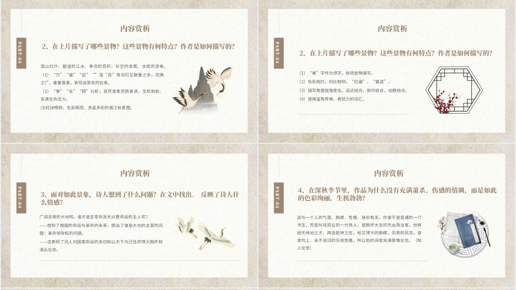 必修一语文沁园春长沙课件 必修一语文沁园春长沙课件