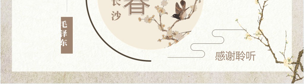 必修一语文沁园春长沙课件 必修一语文沁园春长沙课件