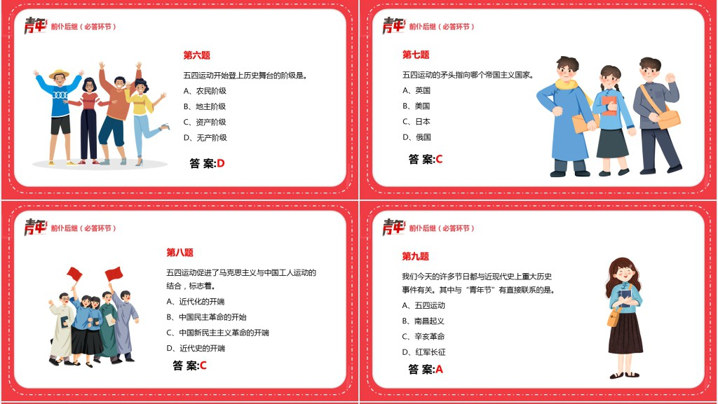 青年节知识竞赛活动内容PPT模板 青年节知识竞赛活动内容PPT模板
