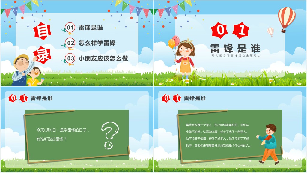 卡通风学雷锋好榜样主题班会PPT课件 卡通风学雷锋好榜样主题班会PPT课件