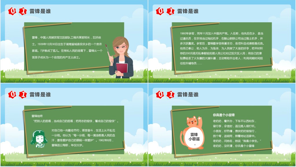 卡通风学雷锋好榜样主题班会PPT课件 卡通风学雷锋好榜样主题班会PPT课件