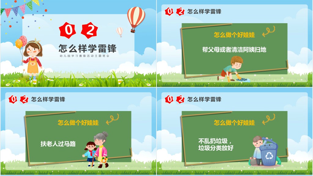 卡通风学雷锋好榜样主题班会PPT课件 卡通风学雷锋好榜样主题班会PPT课件
