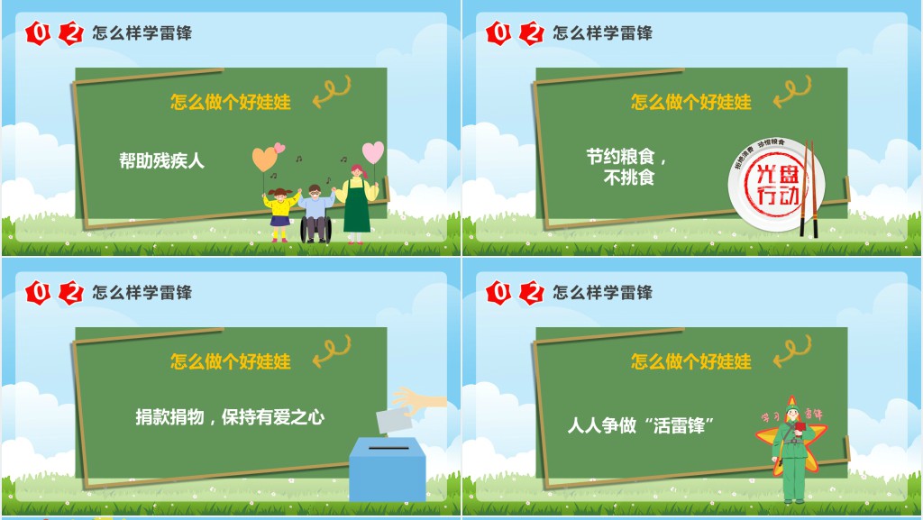 卡通风学雷锋好榜样主题班会PPT课件 卡通风学雷锋好榜样主题班会PPT课件