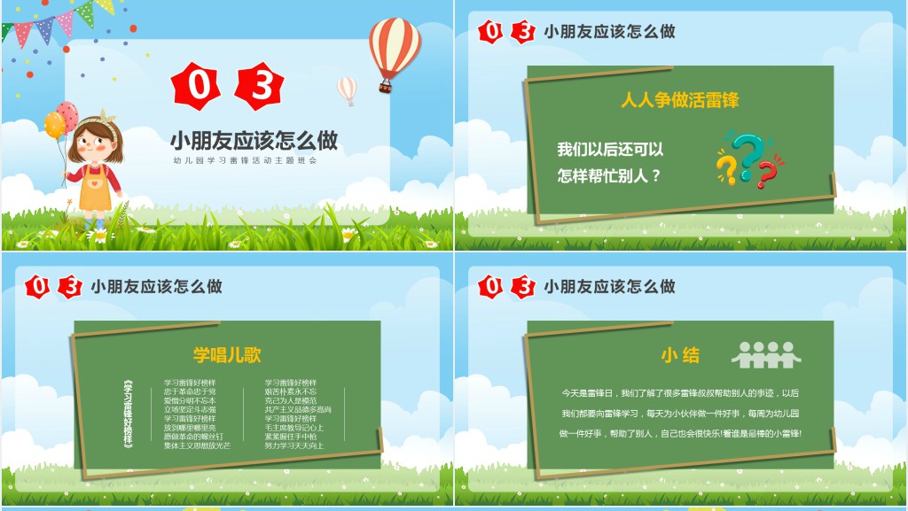 卡通风学雷锋好榜样主题班会PPT课件 卡通风学雷锋好榜样主题班会PPT课件