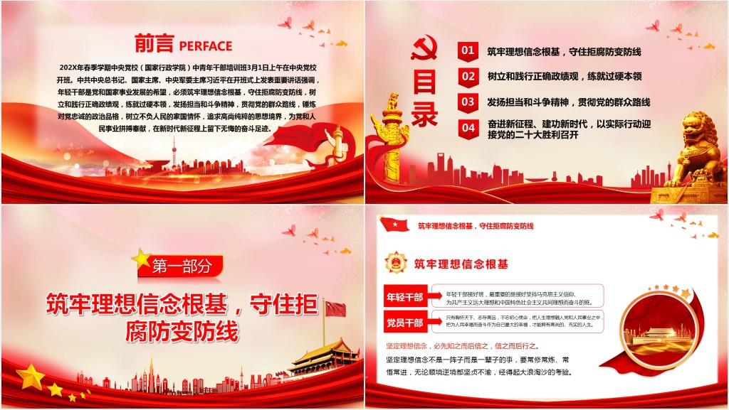 中青年干部开班式重要讲话PPT模板