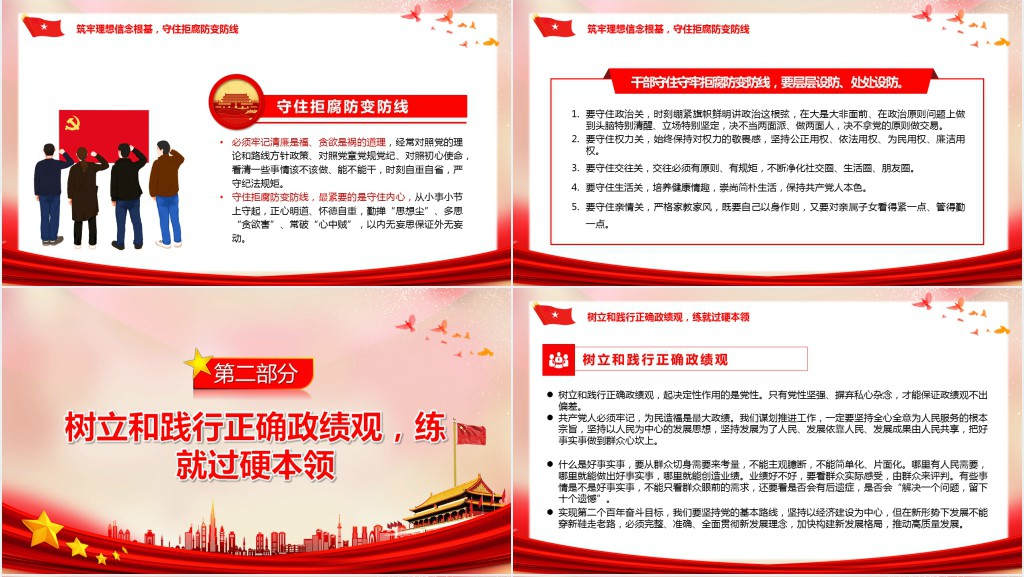 中青年干部开班式重要讲话PPT模板