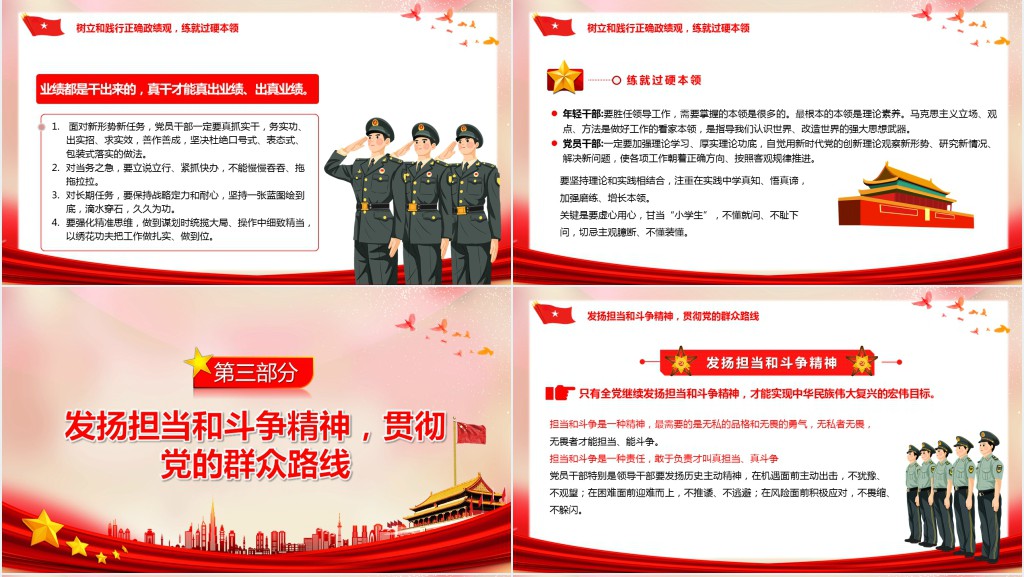 中青年干部开班式重要讲话PPT模板