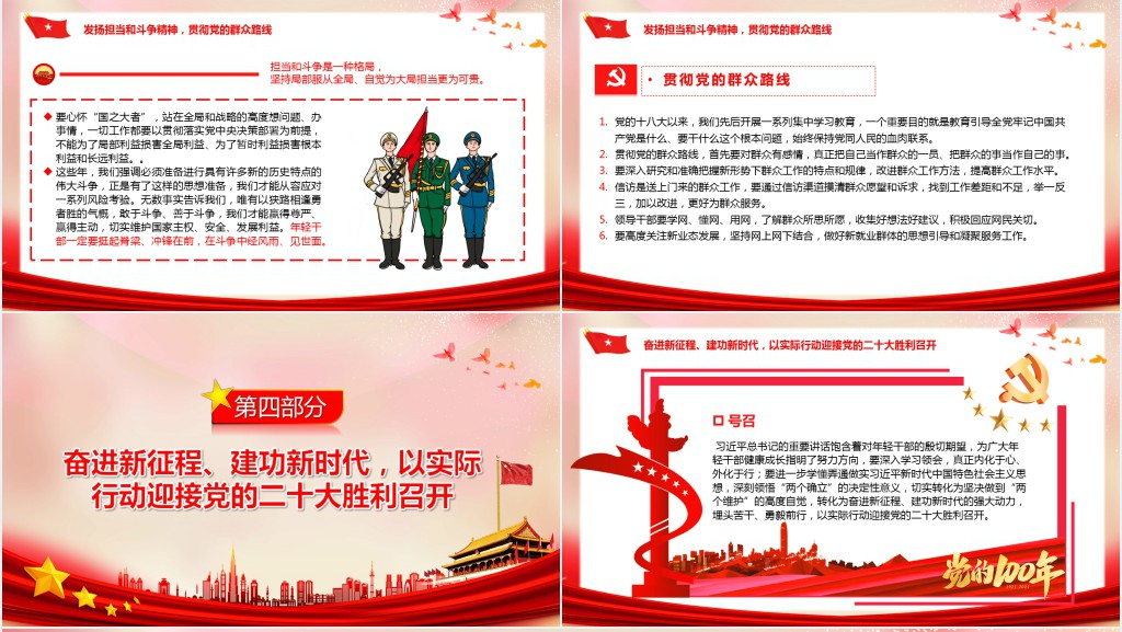 中青年干部开班式重要讲话PPT模板