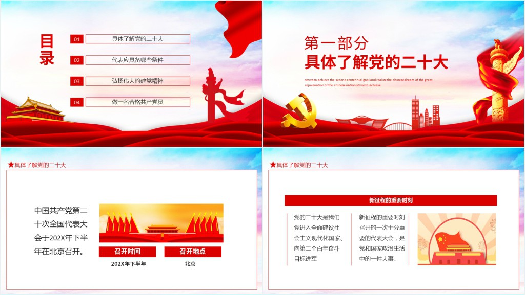 喜迎党的二十大动态PPT党课 喜迎党的二十大动态PPT党课