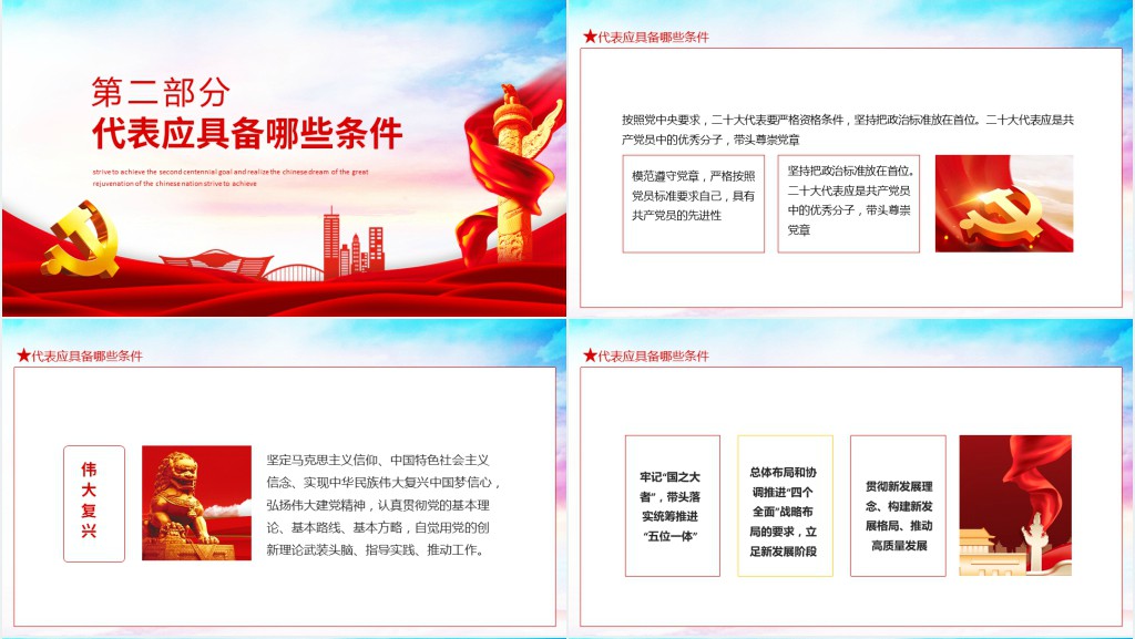 喜迎党的二十大动态PPT党课 喜迎党的二十大动态PPT党课