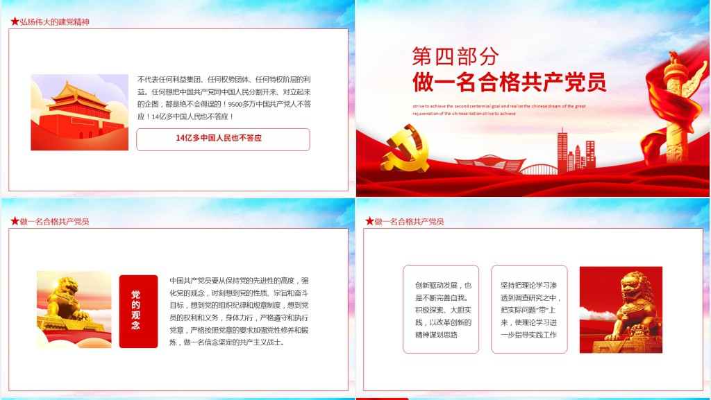 喜迎党的二十大动态PPT党课 喜迎党的二十大动态PPT党课