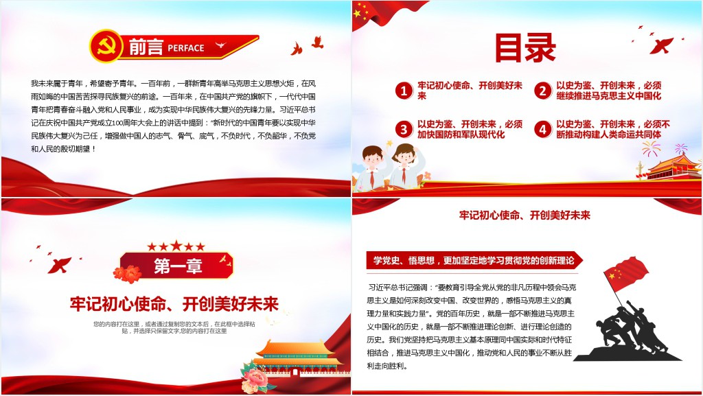 爱党爱国开学第一课主题班会PPT课件 爱党爱国开学第一课主题班会PPT课件